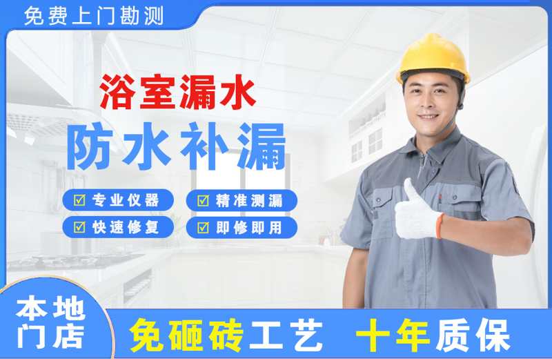 甘南浴室漏水维修